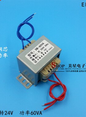 电源变压器 DB-60VA 220V转12V/15V/18V/24V/36V/48V/60W单双交流