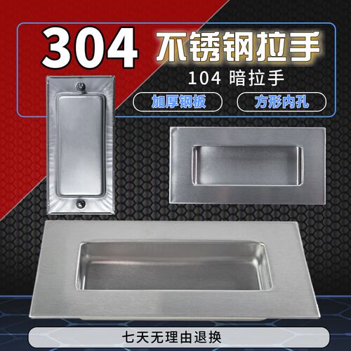 104暗拉手工业设备 家用 304不锈钢材质隐藏嵌入式柜门扣手