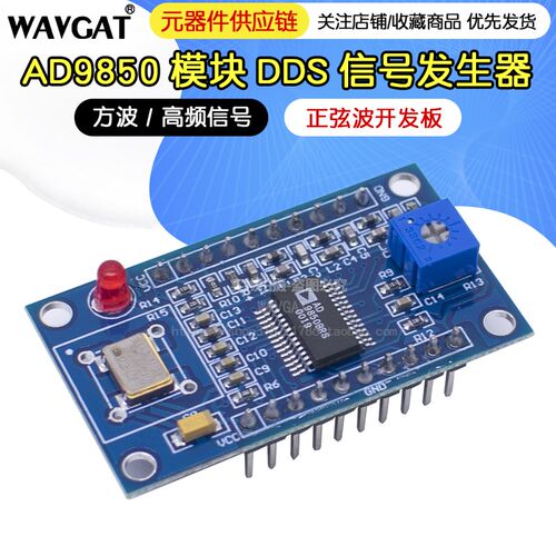AD9850 AD9851模块 DDS信号发生器 正弦波 方波 高频信号