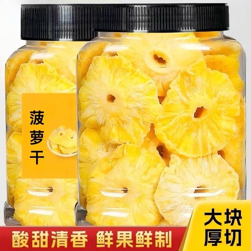 菠萝干正品官方旗舰店正宗菠萝干水果干果脯蜜饯休闲零食特产新品