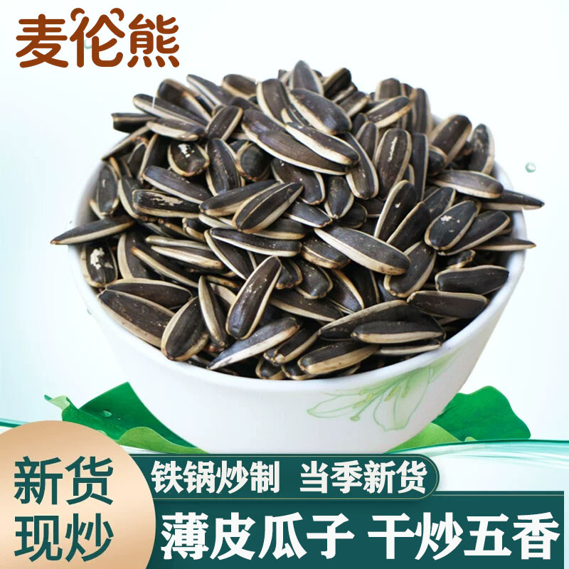 瓜子葵花子炒货原味炒熟大颗粒原味五香新货瓜子瓜籽坚果炒货休闲