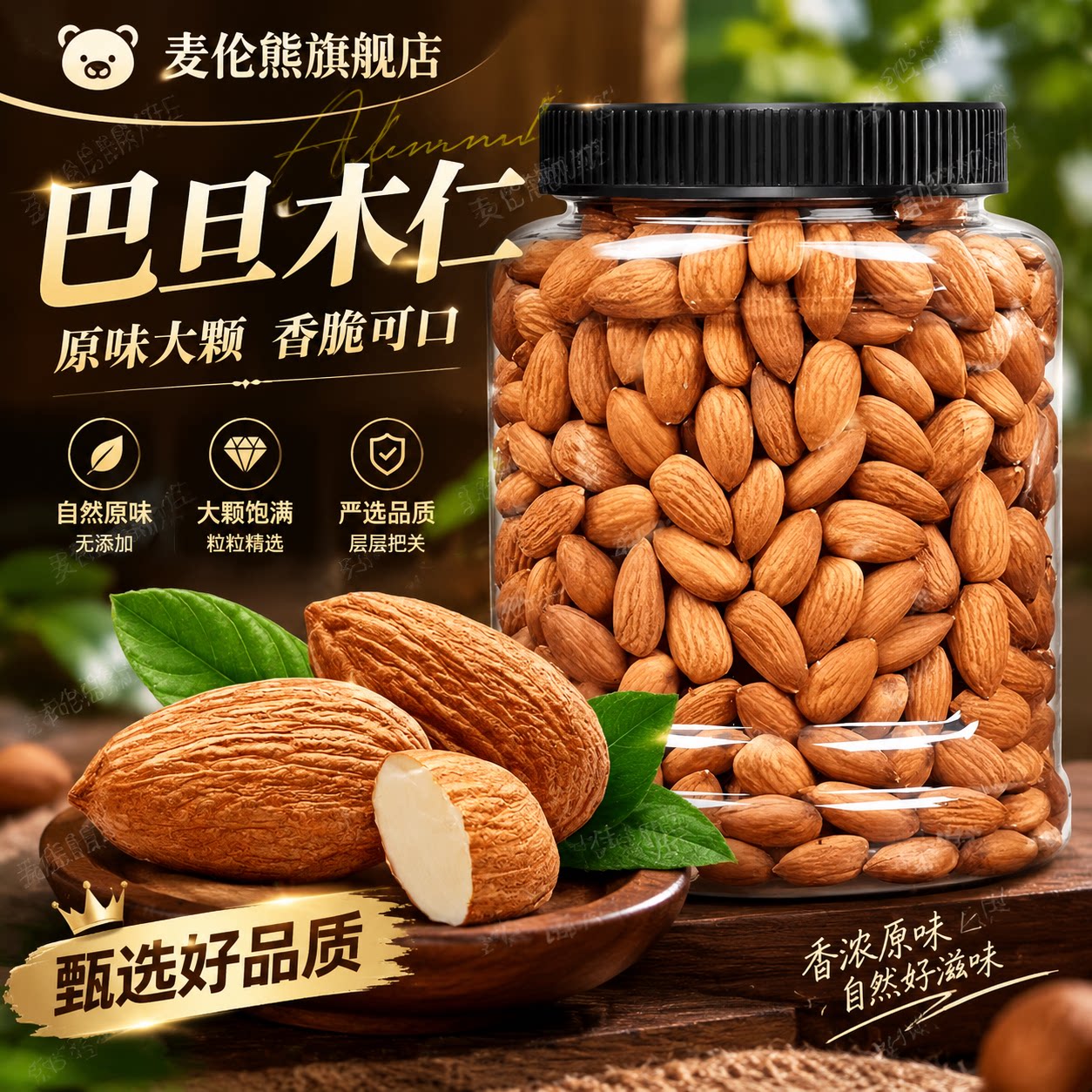 原味巴旦木仁新货500g扁桃仁坚果图片