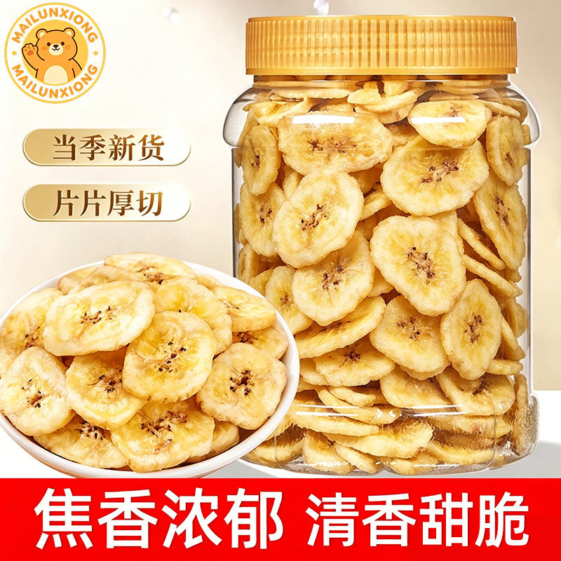 香蕉片无糖无添加正宗严选鲜蕉大片厚实色泽金黄清脆甜香口感酥脆