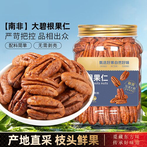 新货碧根果仁无壳大片奶油味坚果