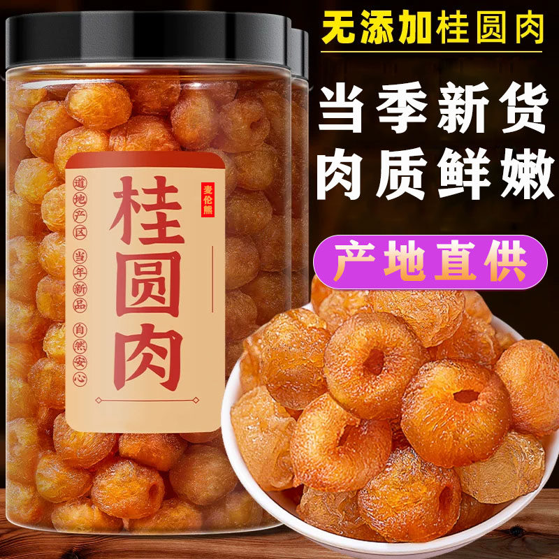 桂圆肉正品官方旗舰店桂圆干桂圆肉广西特产桂圆肉无核桂圆肉厚