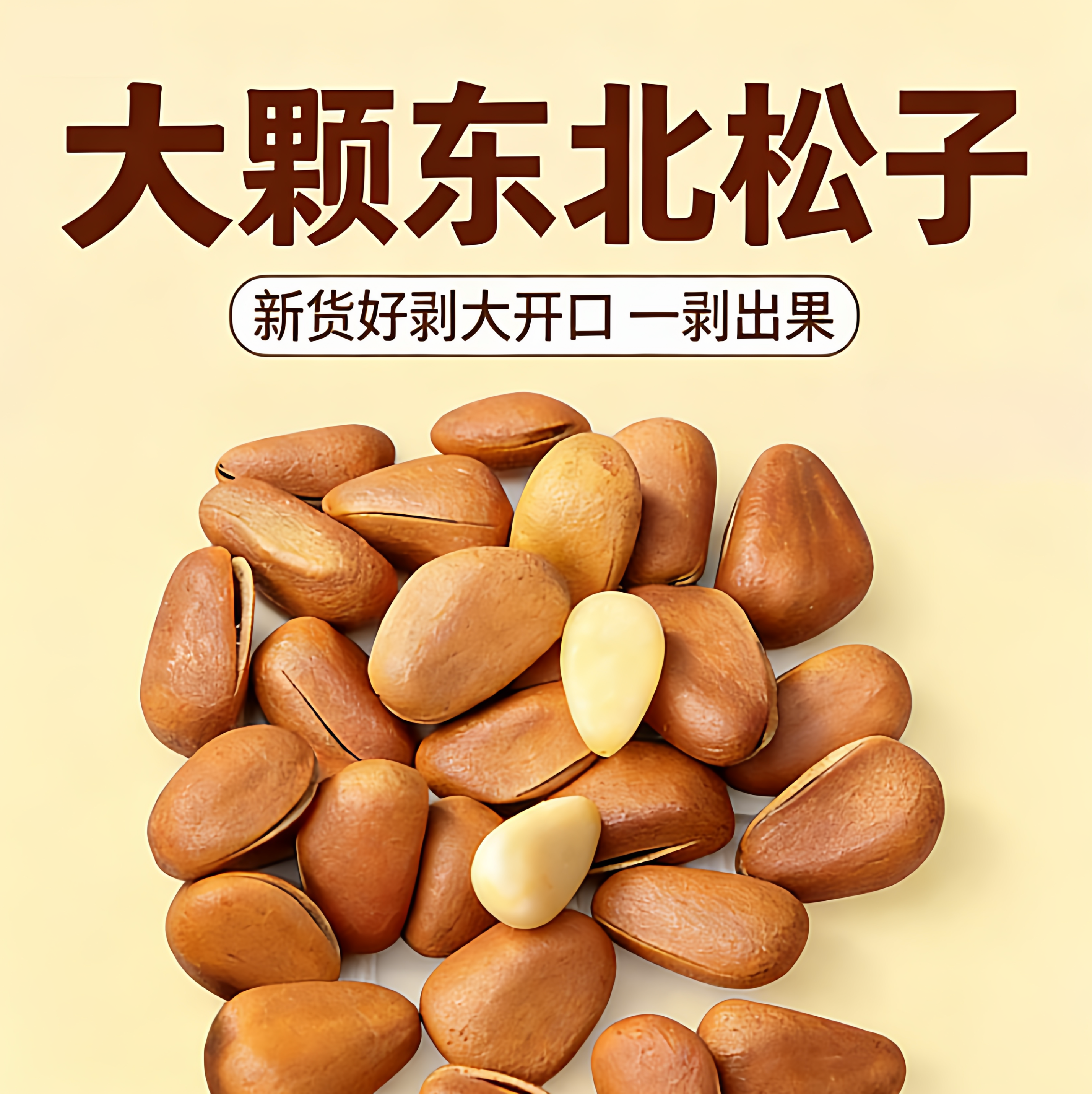 开口新货松子官方旗舰店特级原味东北开口松子大颗粒颗粒饱满坚果