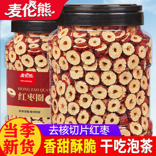 无核红枣片无核干脆泡水泡茶即食
