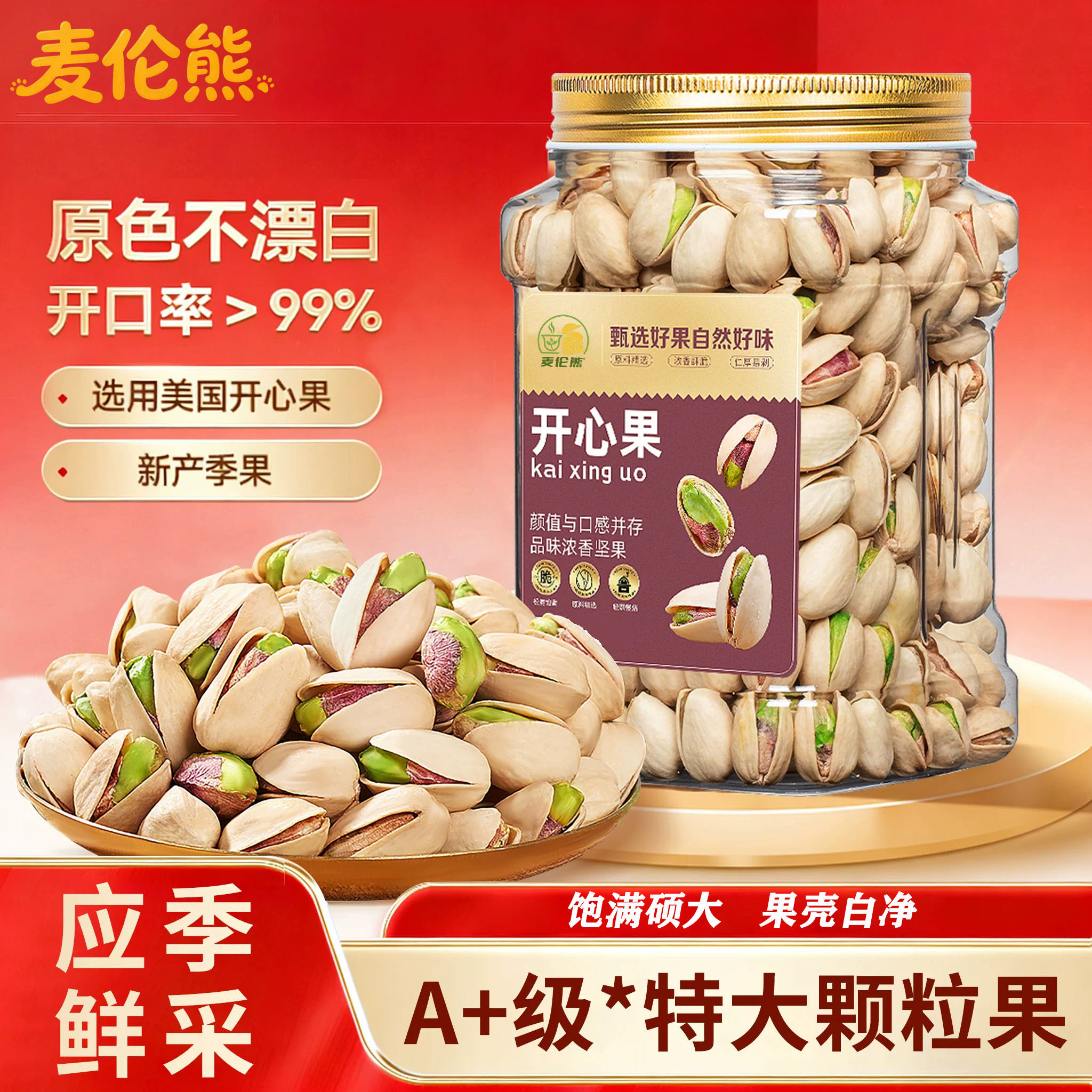 开心果正品官方旗舰店新货原味开心果原色盐焗无添加零食干果零食