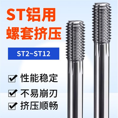 铝用挤压丝锥丝攻ST2 ST3 ST4 ST5 ST6 ST8 ST10 ST12