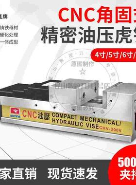 鹰牌CNC角固式油压虎钳高精密液压平口钳CHV-100V 130V 160V 200