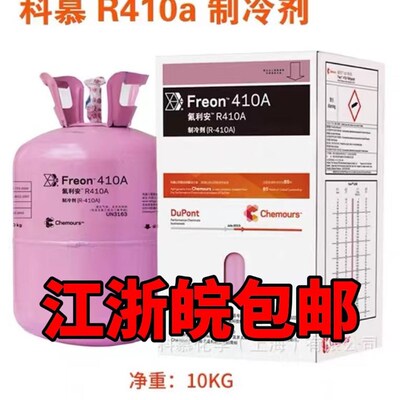 杜邦 Freon科慕制冷剂新冷媒雪种R410A R404A R407c 134a