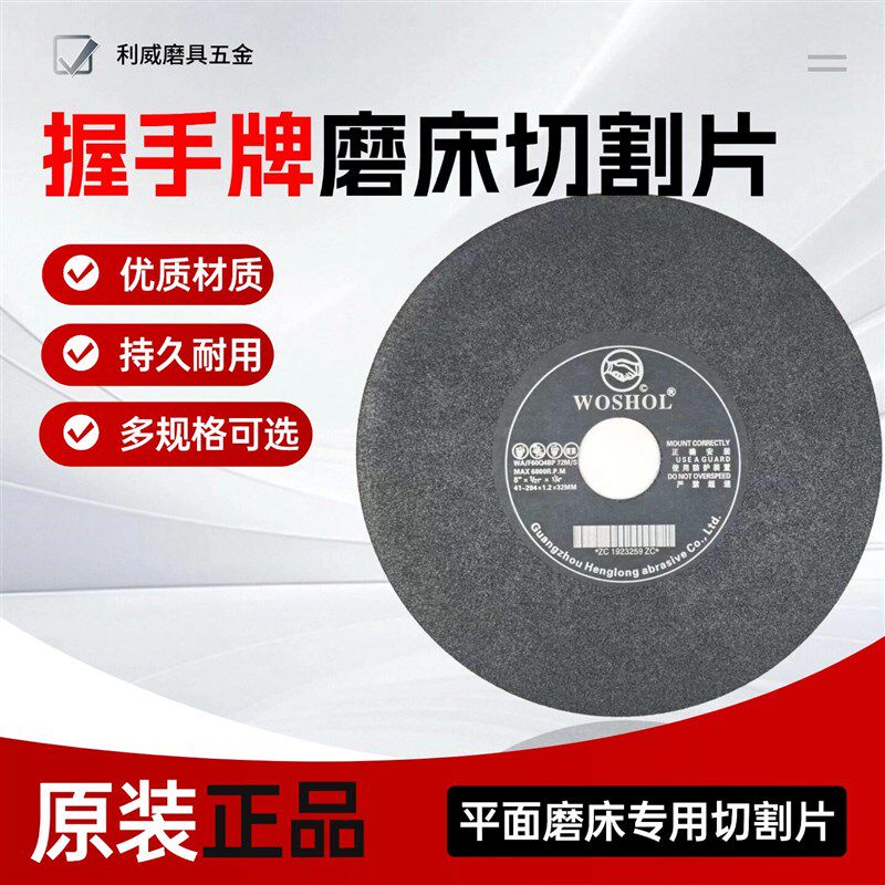 握手切割片平面磨床切割片砂轮锯片无网带网7寸/8寸切片咭碟包邮