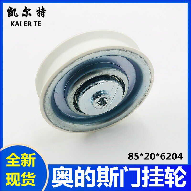 适用于奥的斯电梯门挂轮85*20*6204单槽门挂轮西子广奥天奥门挂轮