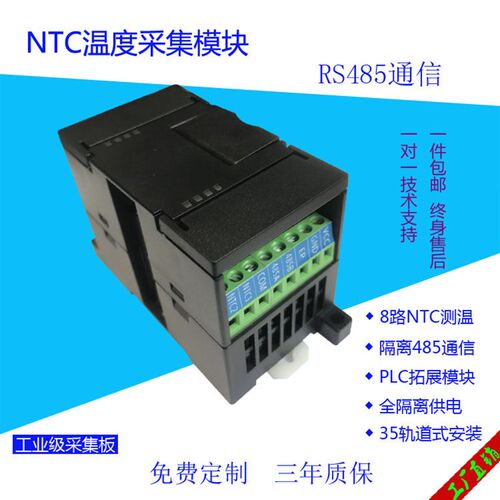 8路NTC测温模块RS485通信NTC热敏电阻温度采集10K/5KB=3950B=3740