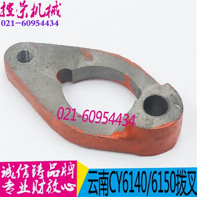 云南机床配件 CY6140/CY6150车床配件 云南机床杠杆拨叉 杠杆配件