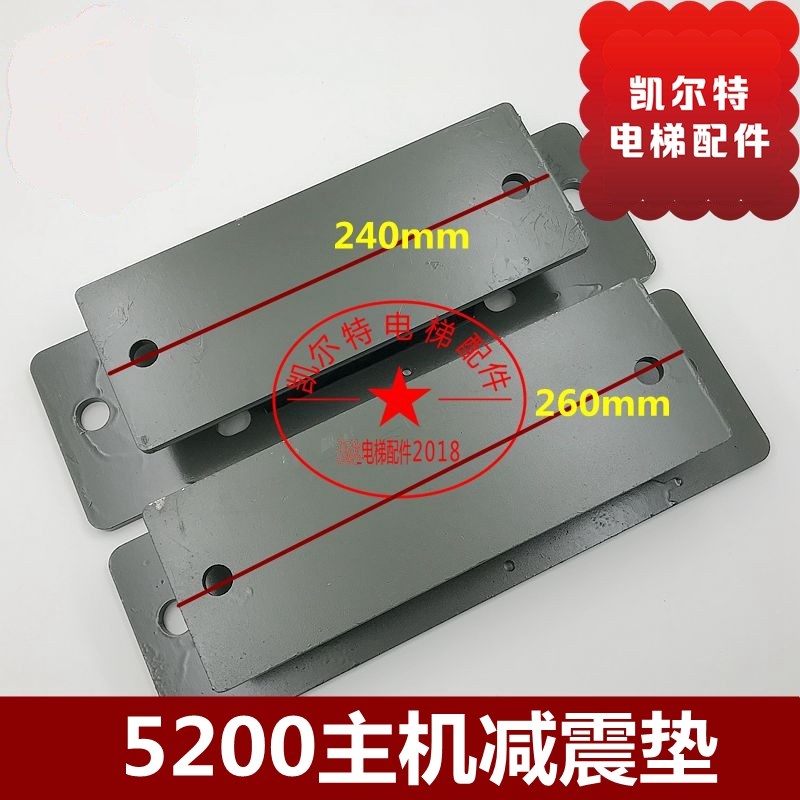 适用于迅达电梯5200减震垫 铁减震垫 电梯主机减震垫 长330mm全新