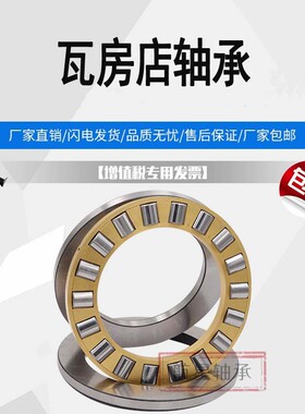 ZWZ瓦房店平面圆柱推力轴承89312 89313 89314 89315 89316 89317