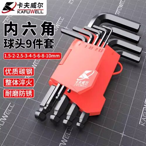 卡夫威尔9件套公制球头内六角扳手套装螺丝刀手动维修工具KH3586