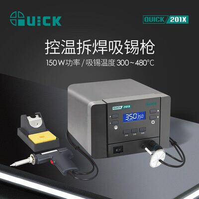 QUICK快克201X 201B TV2吸锡枪膜片式数显吸锡器多场景除锡吸锡枪