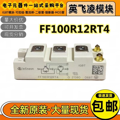 FF50-75-100-150R12RT4 FF200-300-450R12KT4 全新IGBT功率模块