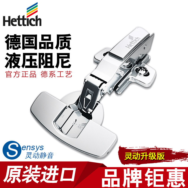 德国海蒂诗液压阻尼静音缓冲弹簧铰链衣橱柜门铰飞机烟斗合页全盖