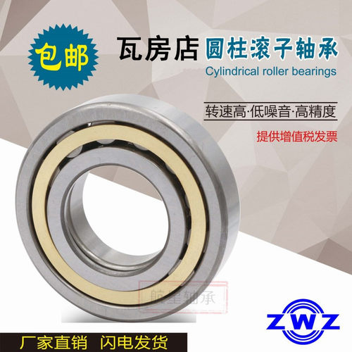 ZWZ瓦房店圆柱滚子轴承NJ NU1038 1040 1044 1048 1052 1056EM/C3
