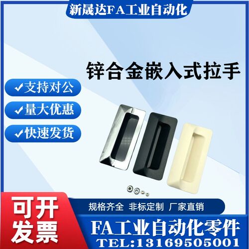 XAM35-A110/A140 AKJ13 锌合金嵌入式拉手 钣金用门框把手 暗拉手