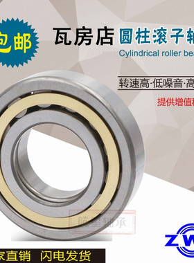 ZWZ瓦房店圆柱滚子轴承NJ NU1005 1006 1007 1008 1009 1010EM/C3