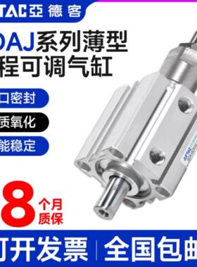 亚德客可调行程薄型气缸SDAJ20/25/32/40/50/63X20X30X40-10-20SB