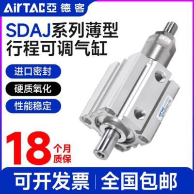 亚德客可调行程薄型气缸SDAJ20/25/32/40/50/63X20X30X40-10-20SB