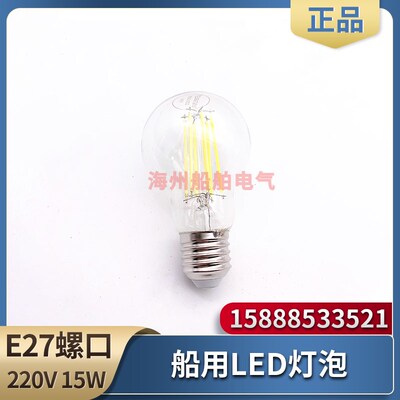 船用LED灯泡E27螺口超亮球泡大罗口220V15W60W信号灯航行灯泡