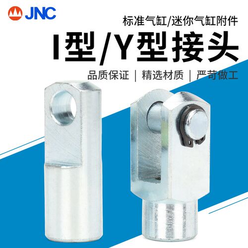 SC气缸附件配件 I型接头Y型接头 前叉连接件 安装固定件接头