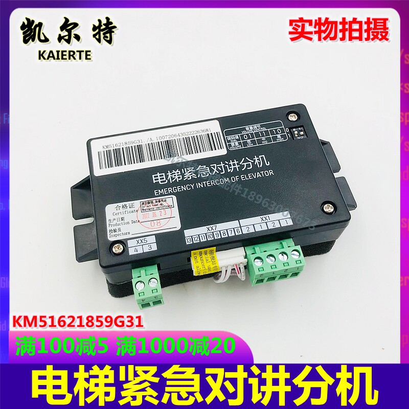 通力电梯KCE系统电梯紧急对讲分机KM51621859G31轿厢主机机房对讲