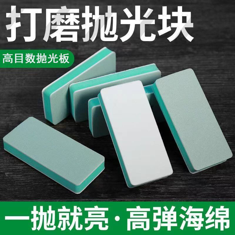 文玩抛光板金刚海绵双面打磨块修复工具抛光块文玩指甲抛光神器