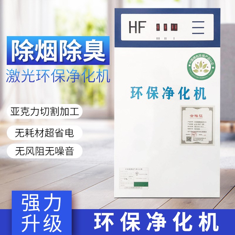 激光打标烟雾净化器激光切割亚克力除臭激光除味烟尘净化机
