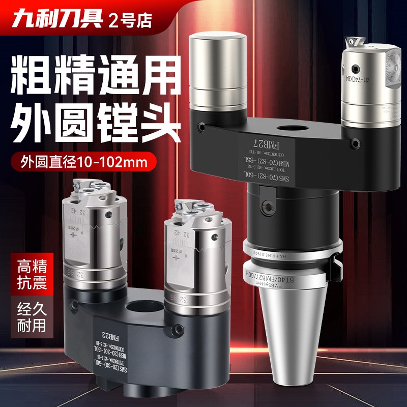 外圆精镗刀数控加工中心镗外圆粗镗刀杆镗头外径镗刀刀杆可调BT40