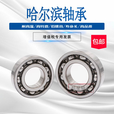 HRB哈尔滨深沟球轴承16028 16030 16032 16034 16036 ZZ 2RS