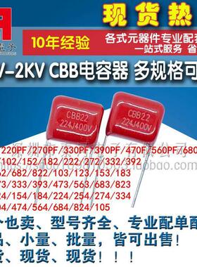 223 333 393 473 63 683 823 104 224 254 404 CBB薄膜电容100V