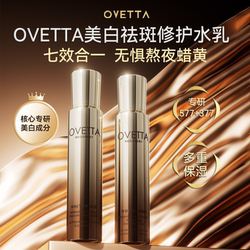 OVETTA[双成分特证]577+377美白祛斑紧致抗皱修护水精华水乳组合L