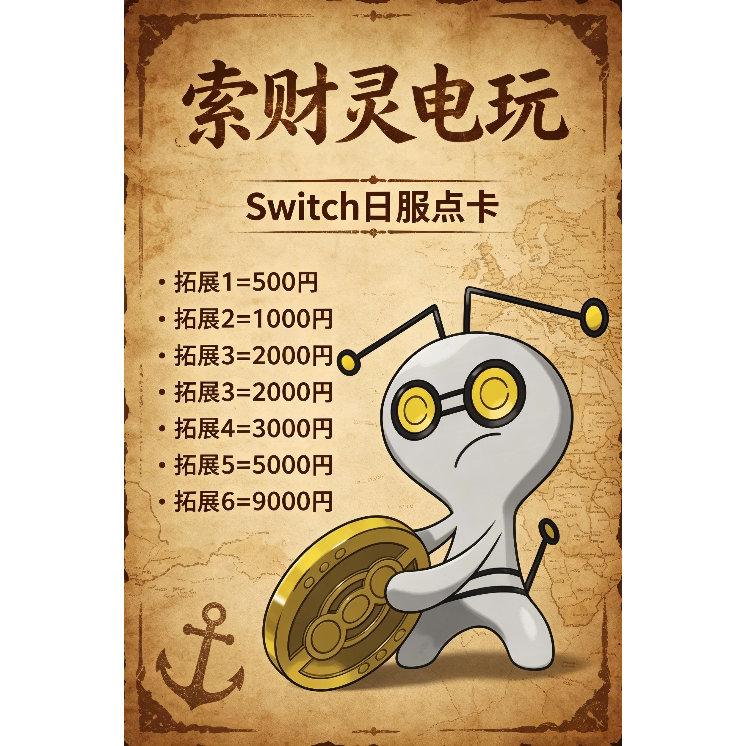 自动发货日区/日服Switch点卡