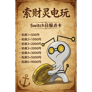 任天堂Nintendo eshop日服NS Switch充值卡/预付卡/点卡/任亏券