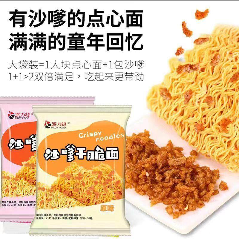 派力特网红沙嗲干 干脆面袋装宿舍休闲 零食小吃素牛肉辣条干吃泡