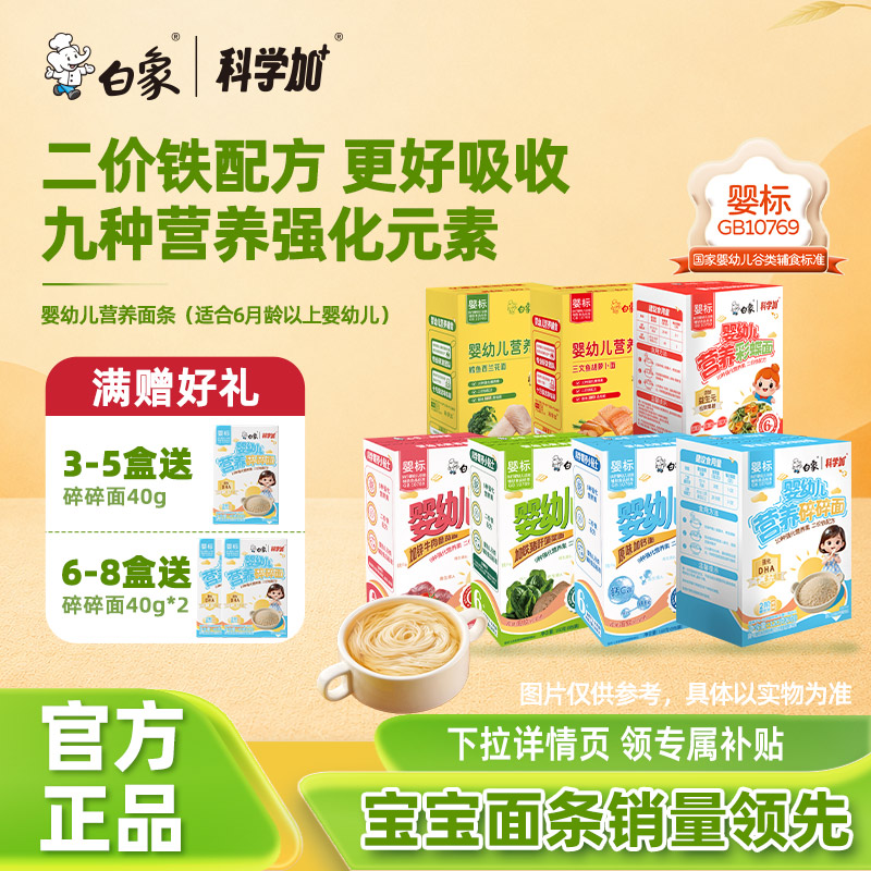 白象婴儿面条宝宝面儿童挂面辅食图片