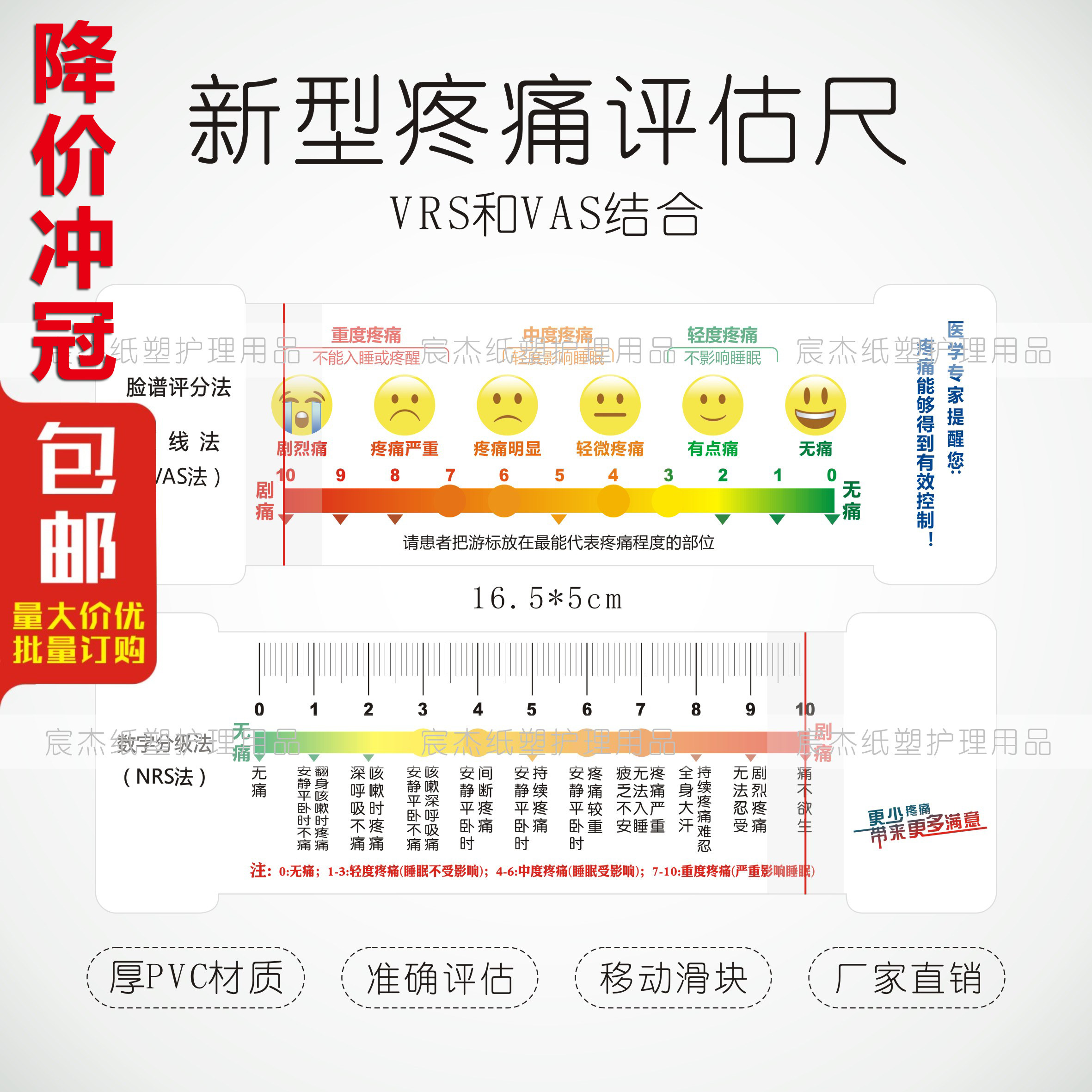 脸谱疼痛尺现货医用尺vas评分nrs数字分级新型渴感评估口袋尺定制