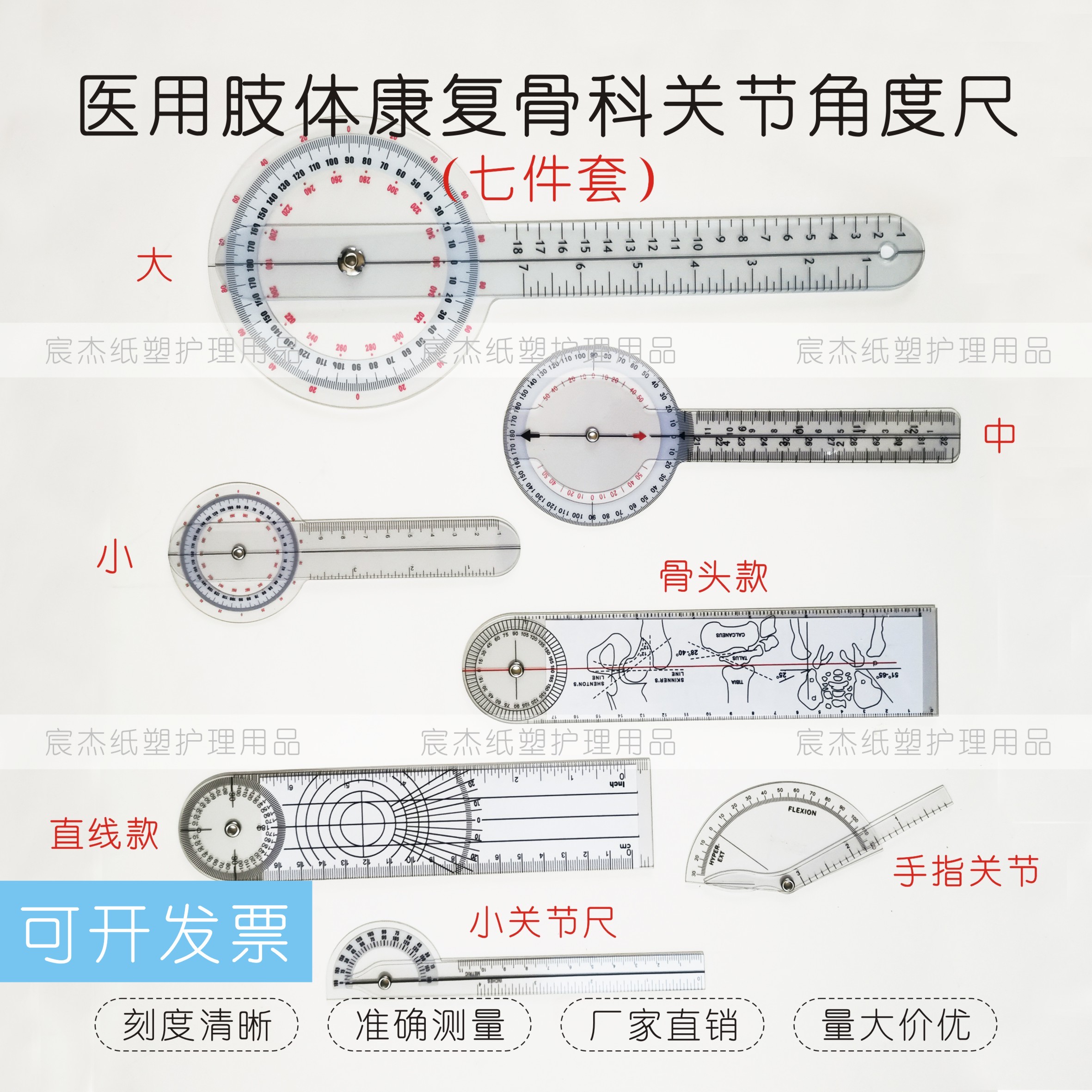 骨科关节尺肢体康复评估角度尺CJ