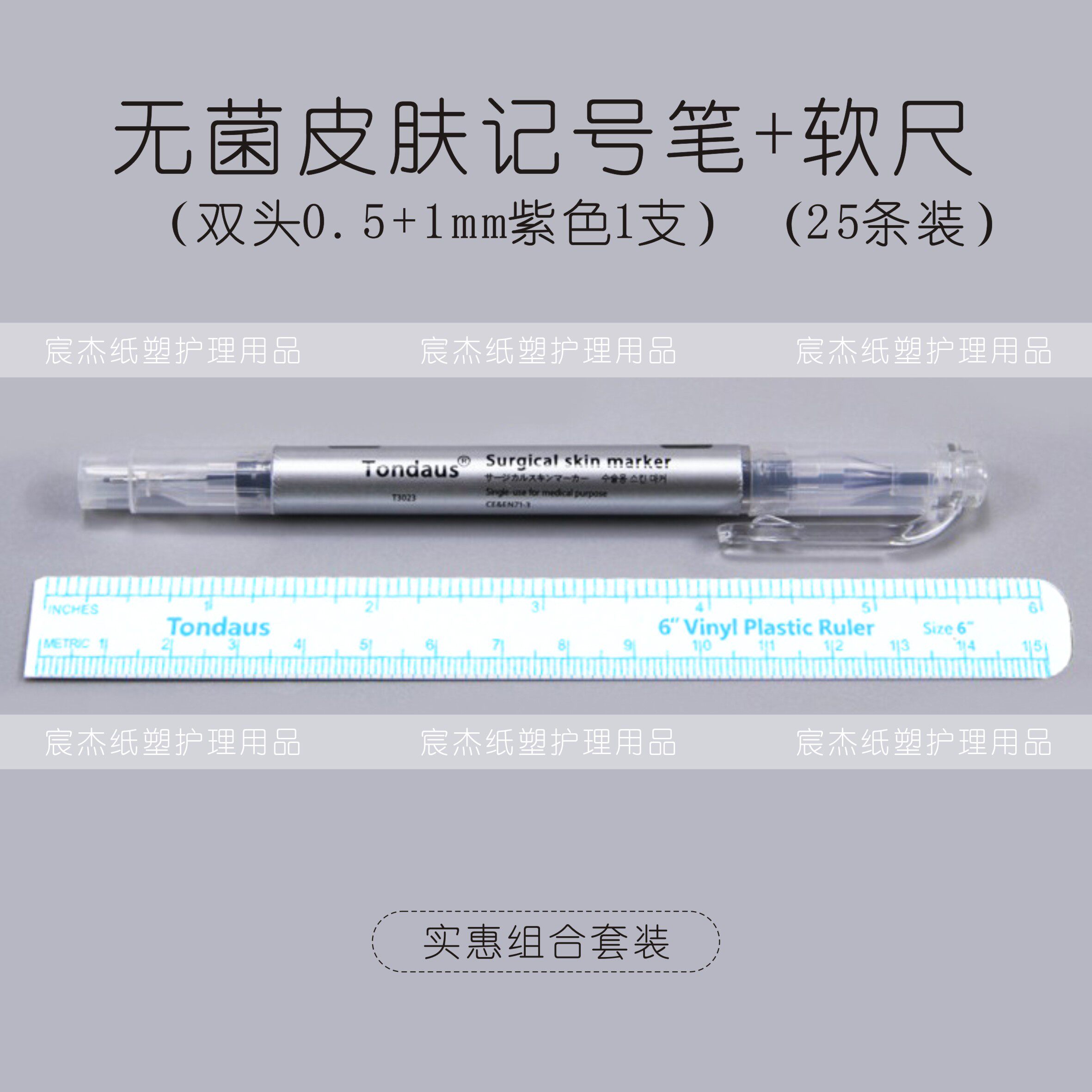 美容定位软尺纹绣专用手术划线纸尺现货画眉尺唇线定型无菌笔定制