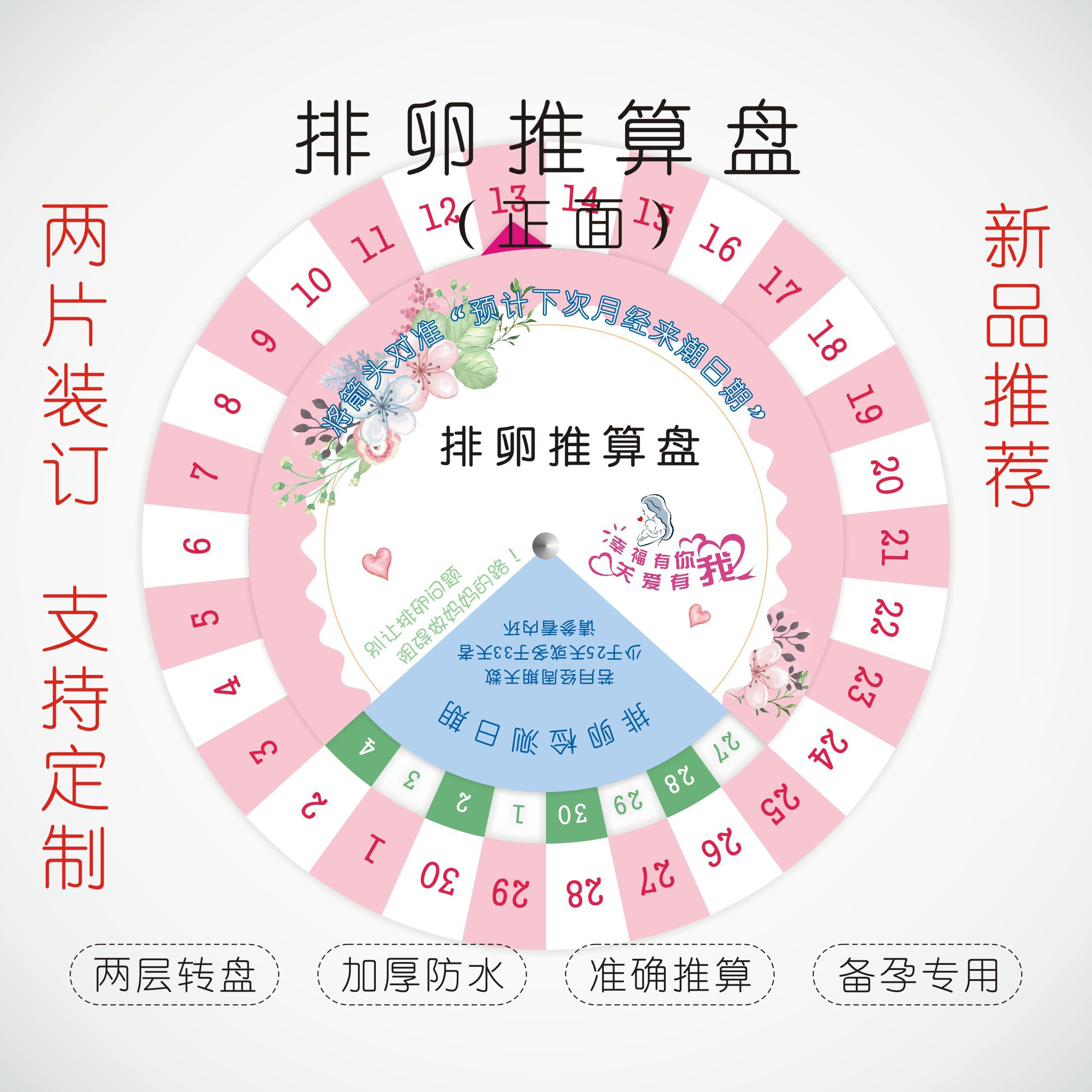 现货排卵推算盘计算排卵期转盘备其它印刷制品