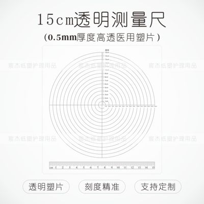 现货现货医用口袋尺透明PET塑片钟表法伤口评估测量尺-支持定制