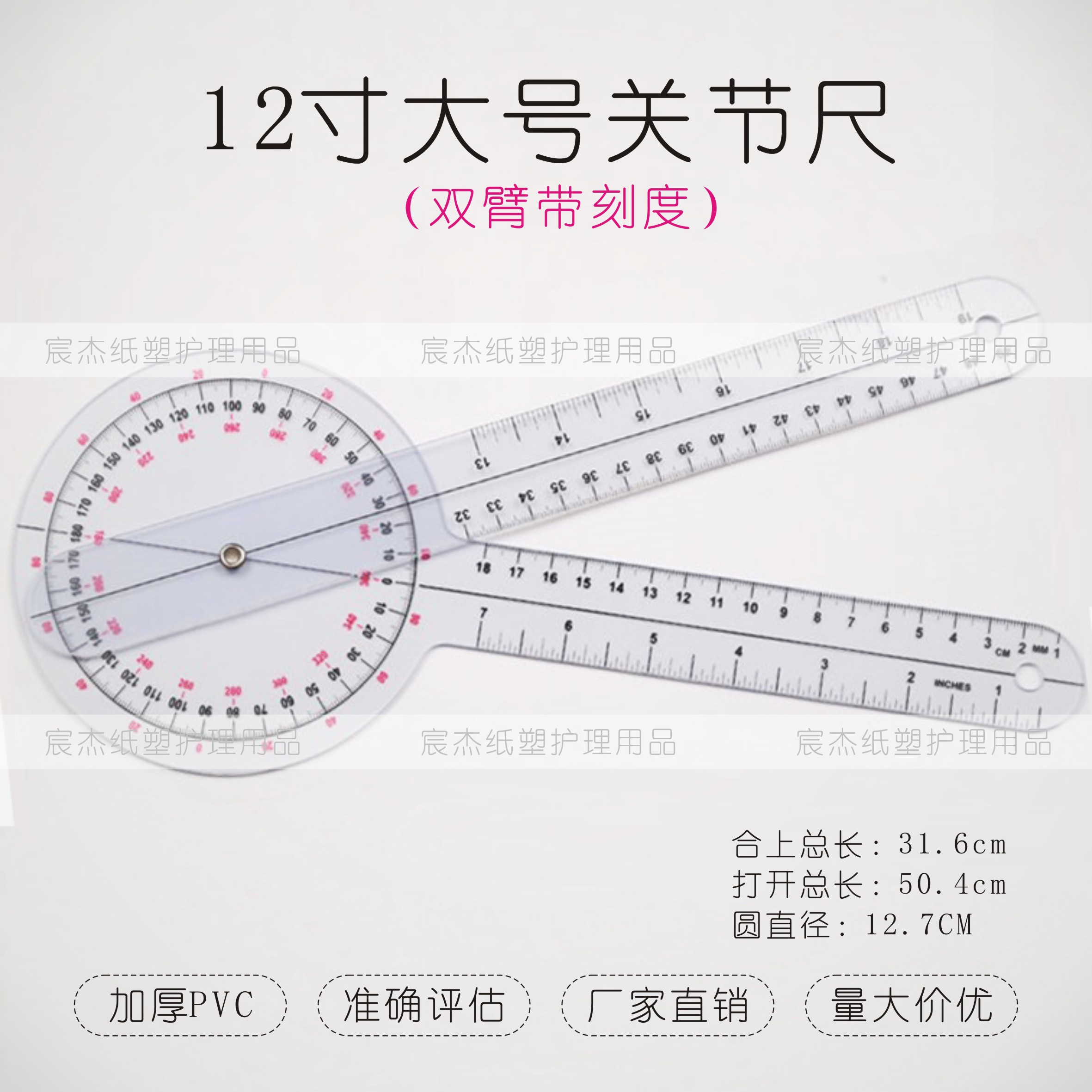 通用关节活动度测量尺