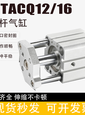 气动元件三轴三杆小型气缸TACQ12/16X5X10X15X20X25X30S